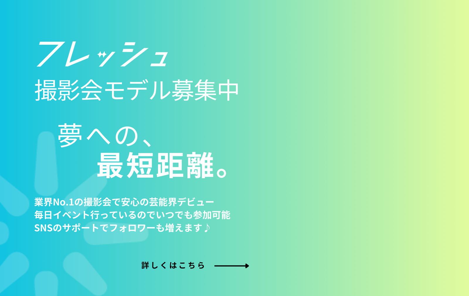 撮影会モデル募集中