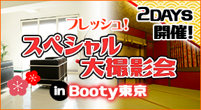 撮影場所：Booty東京
