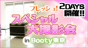 撮影場所:Booty東京