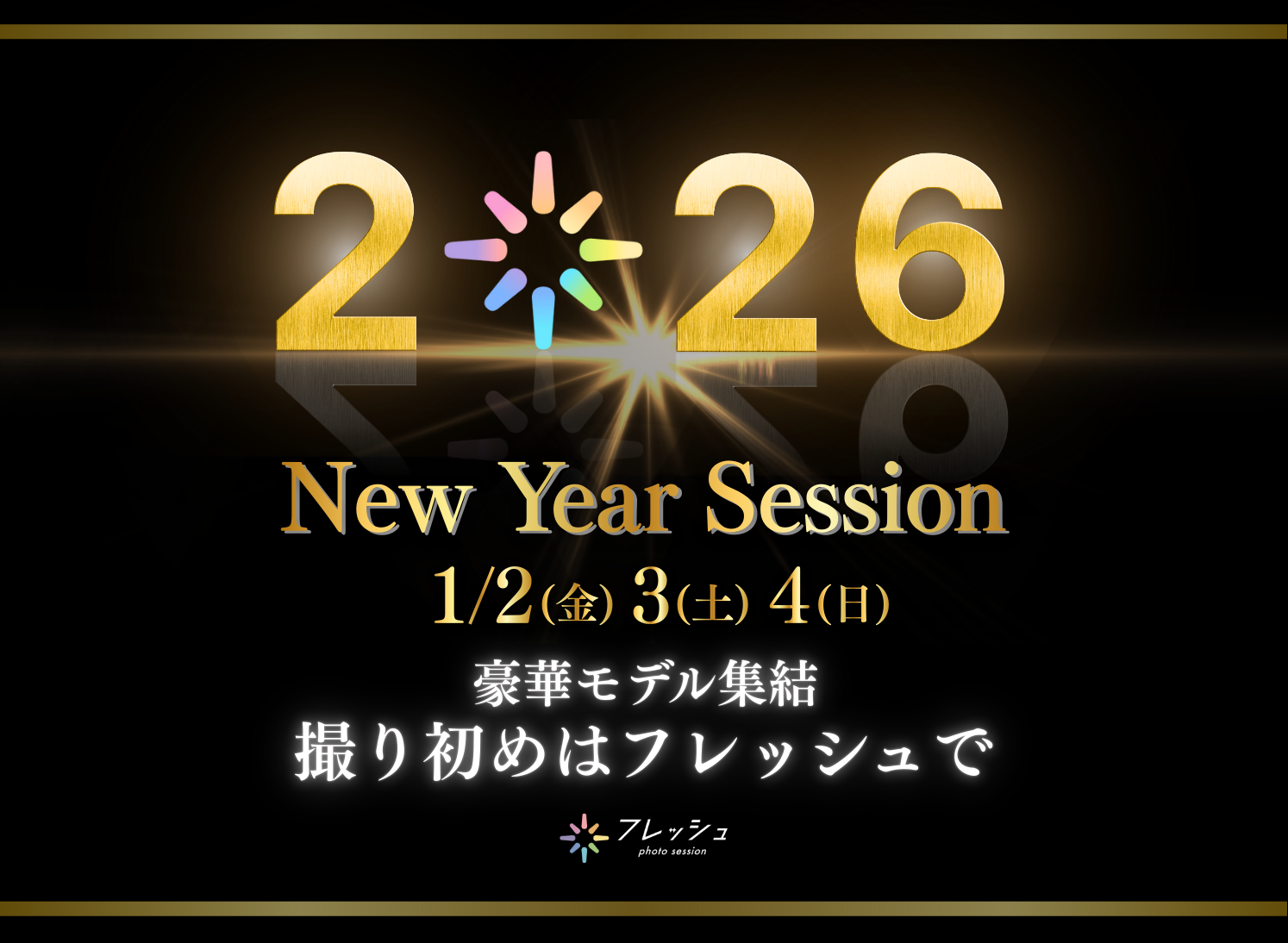 NewYearセッション！