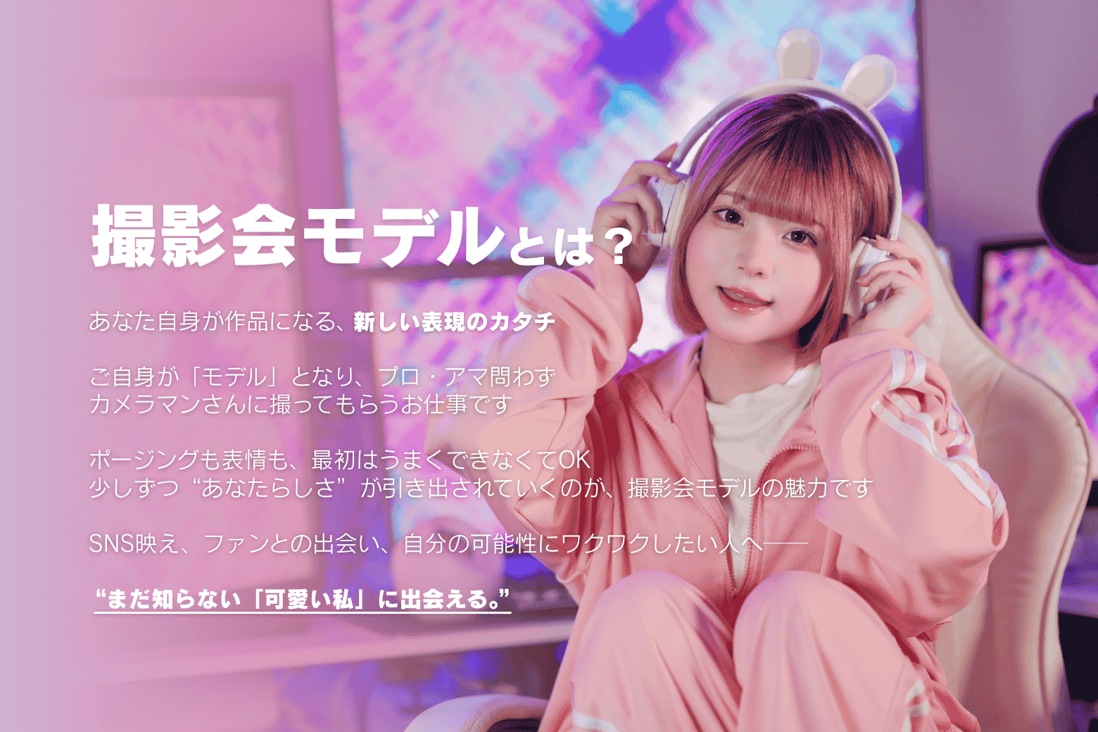 モデルイメージ